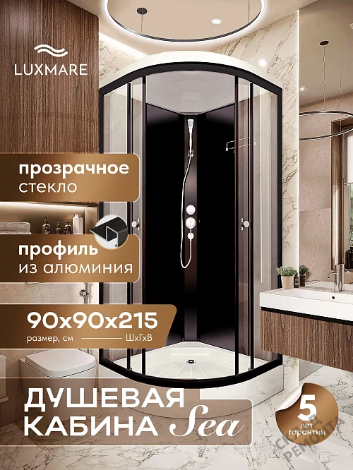 Фото Душевая кабина LUXMARE Sea Black низкий поддон угловая 90*90 купить в Иркутске: цена, описание, фото. Интернет-магазин 1