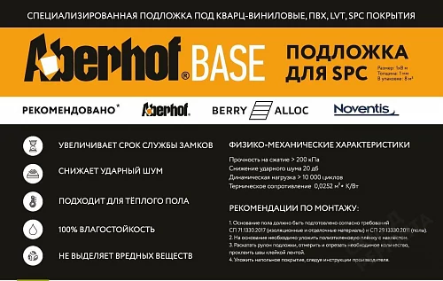 Фото Подложка рулонная Aberhof Base 1 мм под ПВХ плитку черная – купить в Иркутске: цена, описание, фото. Интернет-магазин 2