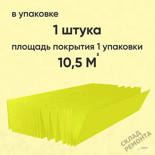 Фото Подложка гармошка Solid 2 мм под ламинат и паркет желтая – купить в Иркутске: цена, описание, фото. Интернет-магазин 3