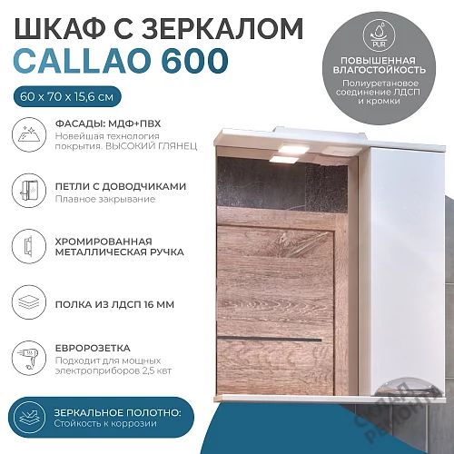 Фото Зеркало со шкафом подвесное Vigo Callao 600 z.CAL.60.R/L.El с подсветкой, белый купить в Иркутске: цена, описание, фото. Интернет-магазин 2