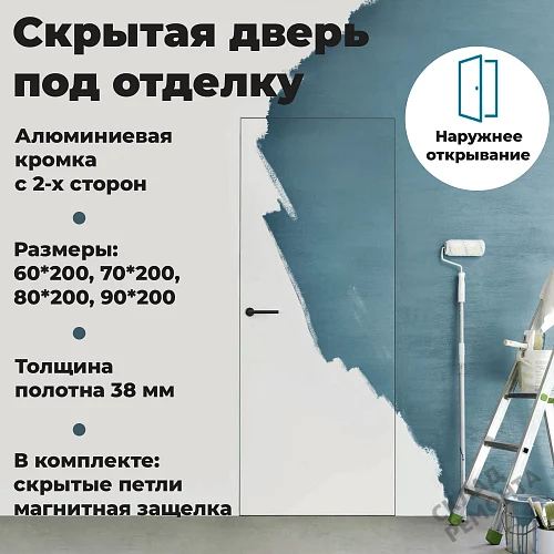 Фото Скрытая дверь Леском Invisible, алюмин.кромка с 2-х сторон, под покраску, без стекла – купить в Иркутске: цена, описание, фото. Интернет-магазин. 2