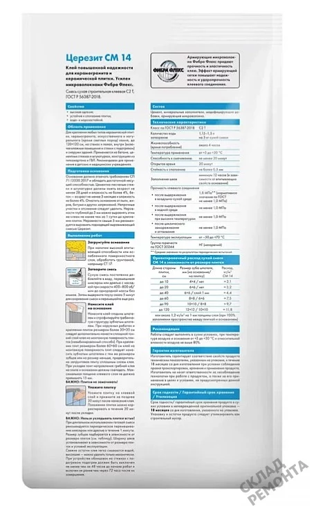 Фото Клей для плитки и керамогранита Церезит CM14 – купить в Иркутске: цена, описание, фото. Интернет-магазин 4