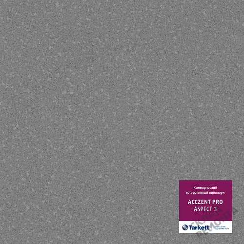 Фото Линолеум коммерческий Таркетт Acczent Pro Aspect 3 – купить в Иркутске: цена, описание, фото. Интернет-магазин 1