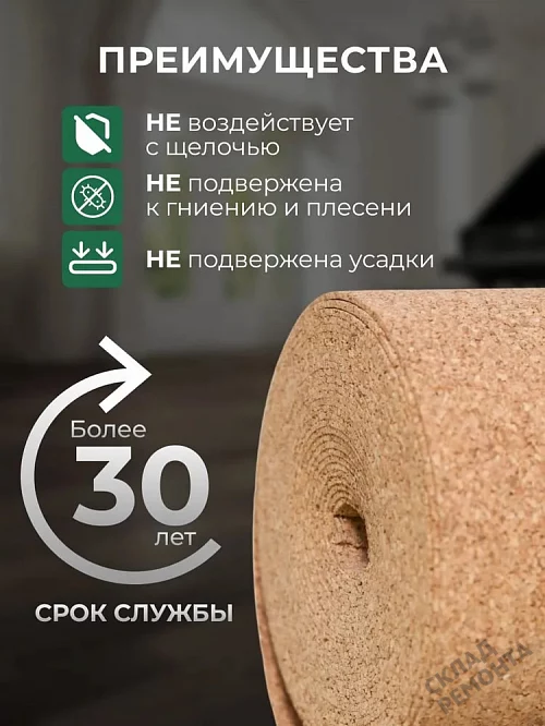 Фото Подложка рулонная Amorim пробковая, GO4CORK NATURE 2-5 мм под ламинат и паркет бежевая – купить в Иркутске: цена, описание, фото. Интернет-магазин 4