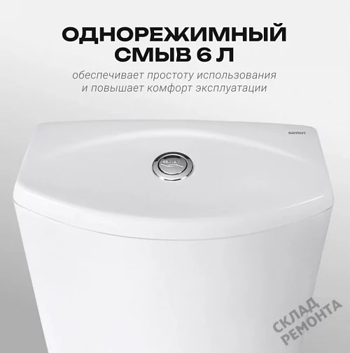 Фото Унитаз компакт напольный Santeri Ультра купить в Иркутске: цена, описание, фото. Интернет-магазин 5