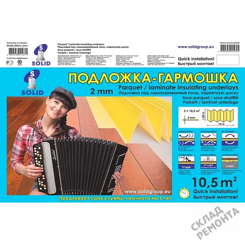 Фото Подложка гармошка Solid 2 мм под ламинат и паркет желтая – купить в Иркутске: цена, описание, фото. Интернет-магазин 5