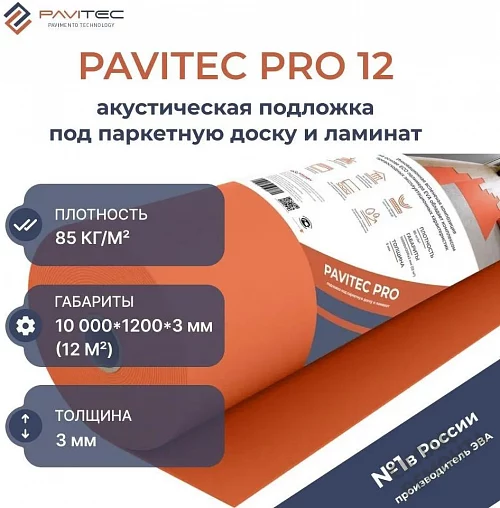 Фото Подложка рулонная Pavitec Pro 3 мм под ламинат и паркет оранжевая – купить в Иркутске: цена, описание, фото. Интернет-магазин 1