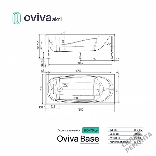 Фото Ванна акриловая Oviva Base 160*70  купить в Иркутске: цена, описание, фото. Интернет-магазин 4