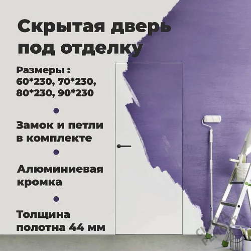 Фото Скрытая дверь Albero ПС-2 Тип 1-2 2300 без порога (сер. ал. кр с 4 ст.), под покраску, без стекла – купить в Иркутске: цена, описание, фото. Интернет-магазин. 2
