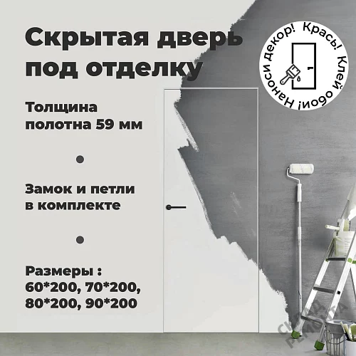 Фото Скрытая дверь VellDoris 59 П реверс (меламиновая кромка белая с 4-х ст.), под покраску, без стекла – купить в Иркутске: цена, описание, фото. Интернет-магазин. 2