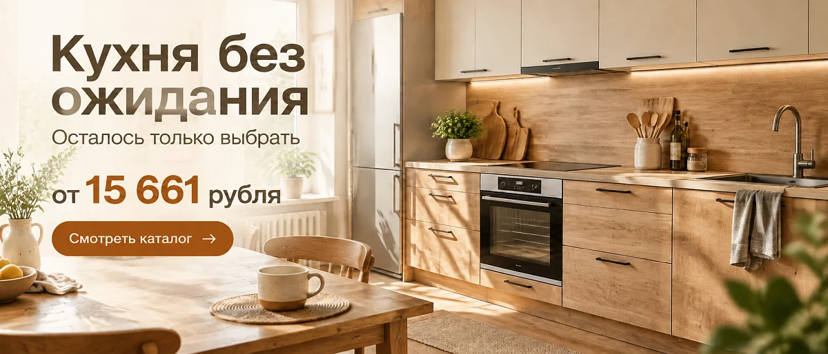 Кухни
